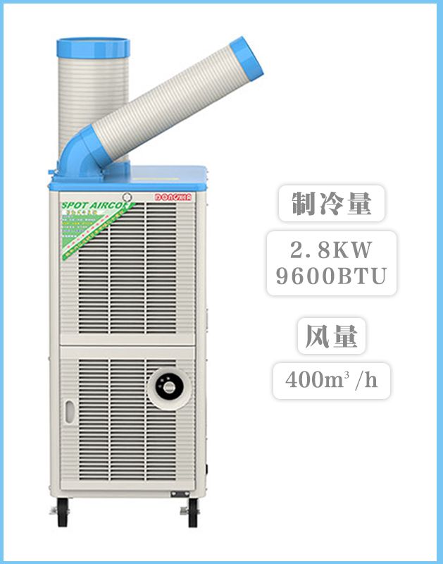 冬夏移動(dòng)式空調(diào) SAC-28D